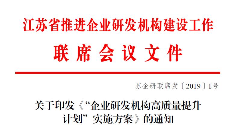 上上電纜入選首批“國內一流的企業研發機構培育庫”