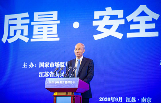 丁山華受邀出席“2020市場監督管理論壇”并作主題演講