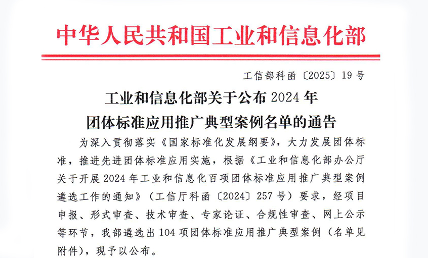 上上電纜一項風能領域團標入選工信部“團體標準應用推廣典型案例”